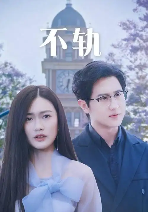 山海归途 电视剧全集免费在线观看